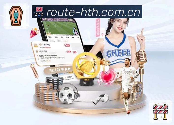 华体会APP 高清赛事图